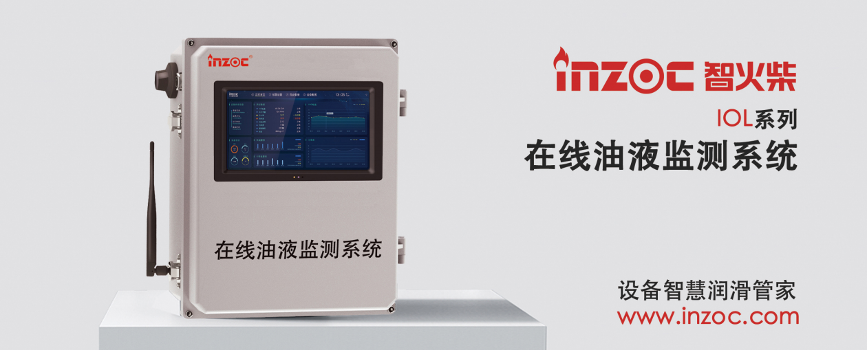 IOL在線油液監測系統集理化、污染度等多參數傳感器監測于一體，高精度的傳感器技術對于機械設備的油品異常磨損、粘度衰變、污染顆粒有著極其敏感的反應，設備內置豐富的油品的老化模型曲線，可快速適應工業現場復雜多變的工況，邊緣計算能力的加持，對于工業生產設備的預測性維護起到了至關重要的作用。
應用領域：鋼鐵化工液壓齒輪系統、風機齒輪箱、盾構機刀盤齒輪系統、盾構機液壓系統、電力 汽輪機系統、煤炭皮帶機、乳化泵、水泥廠輥壓機、減速機、齒輪箱、港口起重機、抓船機等
適用油品：齒輪油、液壓油、透平油、柴機油、絕緣油