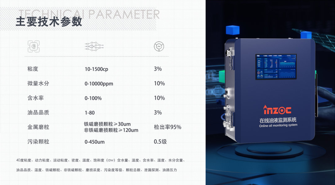 潤(rùn)滑油系統(tǒng)在線(xiàn)監(jiān)測(cè)