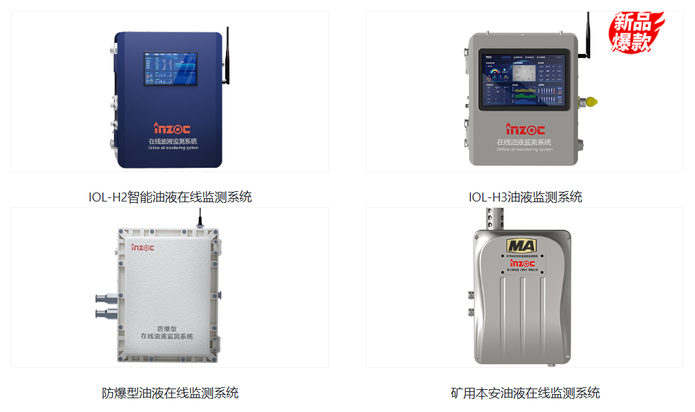在線油液監測系統：實時保障設備健康的智能解決方案