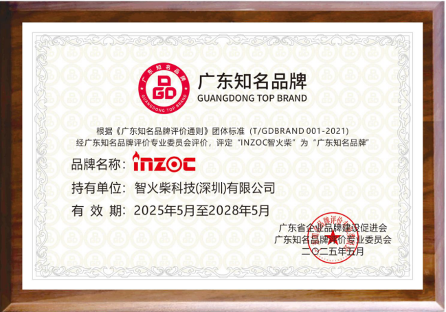 INZOC獲評“廣東知名品牌”，榮登5.10 中國品牌日晚會圖2