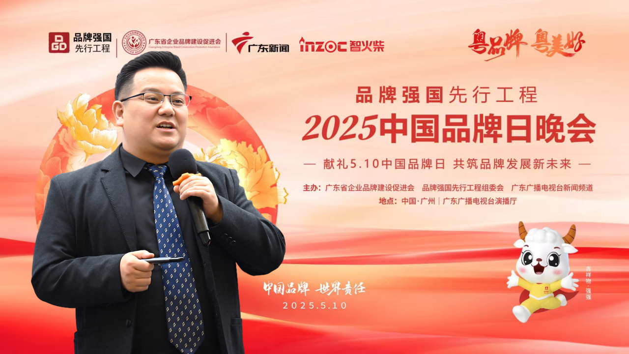 INZOC獲評“廣東知名品牌”，榮登5.10 中國品牌日晚會圖1