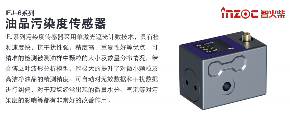小型油品污染度傳感器解決方案：精準(zhǔn)監(jiān)測油液清潔度 提升設(shè)備可靠性圖1