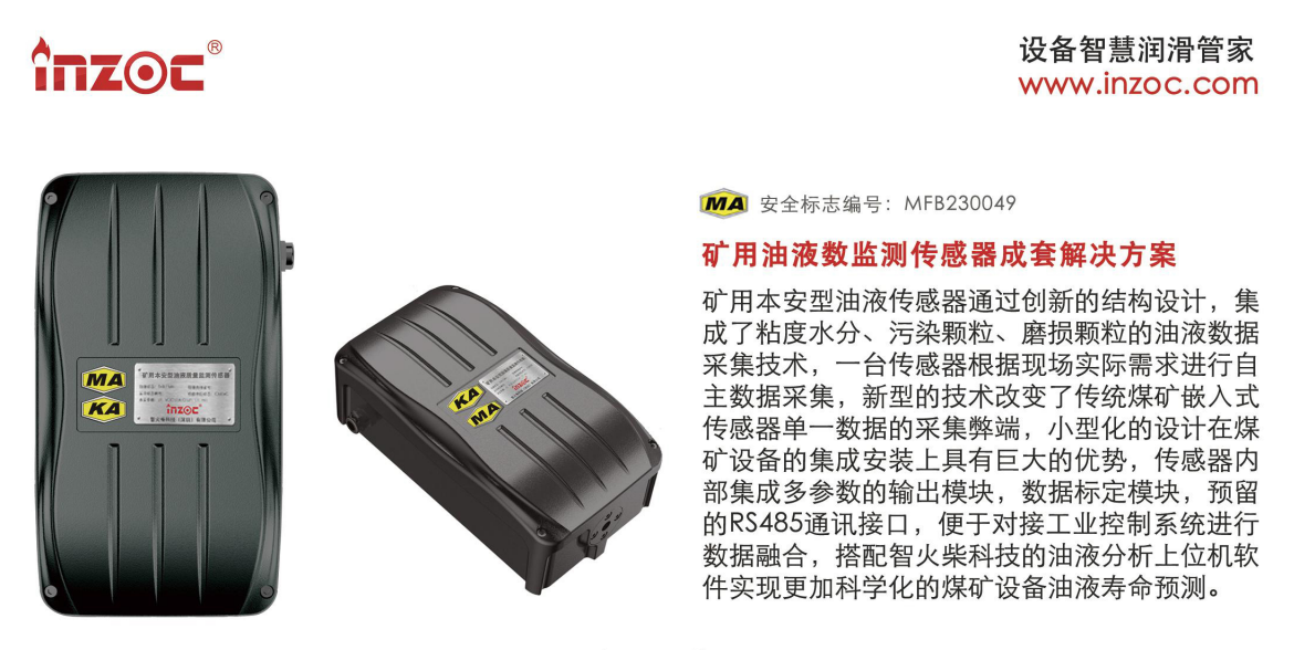 礦用本安型油液監(jiān)測(cè)傳感器——防爆設(shè)計(jì),安全可靠圖1