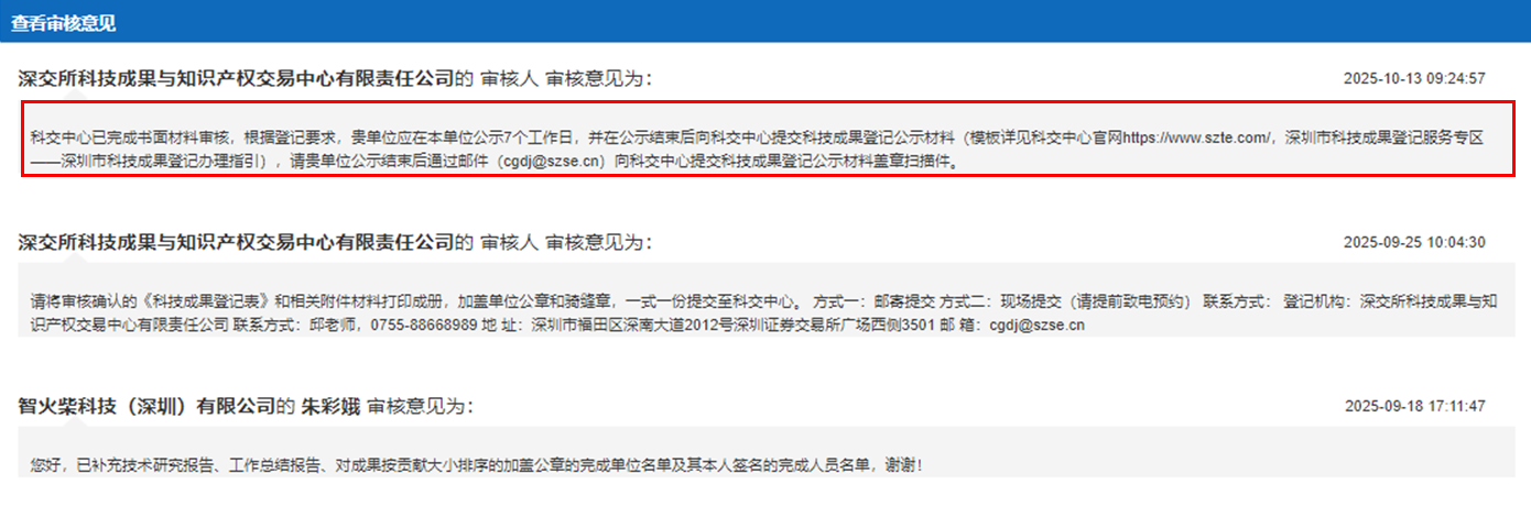捷報(bào) | 智火柴入選廣東博士創(chuàng)新站，科技成果通過廣東省科技廳、科交中心審核 圖5
