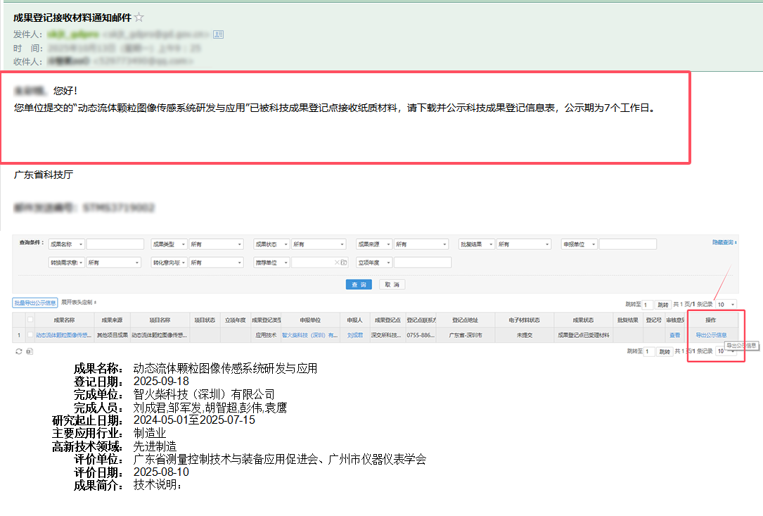 捷報(bào) | 智火柴入選廣東博士創(chuàng)新站，科技成果通過廣東省科技廳、科交中心審核 圖6