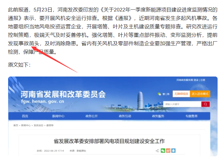 河南突發(fā)風(fēng)電發(fā)電機組火災(zāi)原因分析及對策