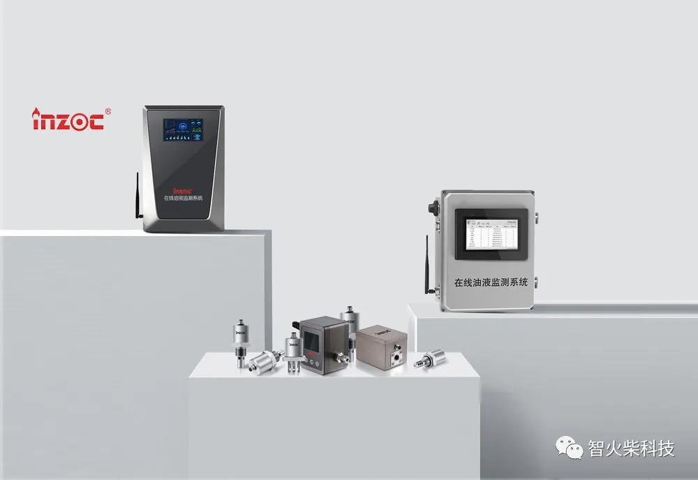 什么是基于工業互聯網的“在線油液監測”？